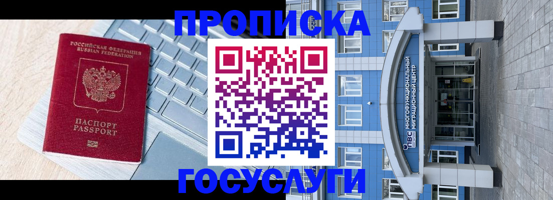 временная регистрация недорого в Нефтекумске